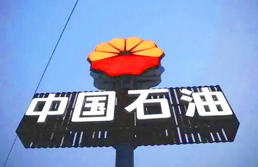 中國石油