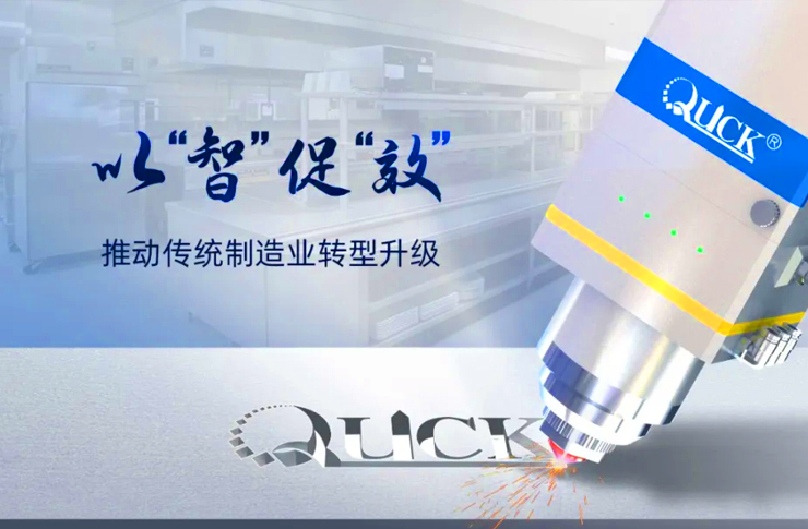 媒體關(guān)注 | 迅鐳激光以“智”促“效”，賦能昊鴻電氣攀高向新!