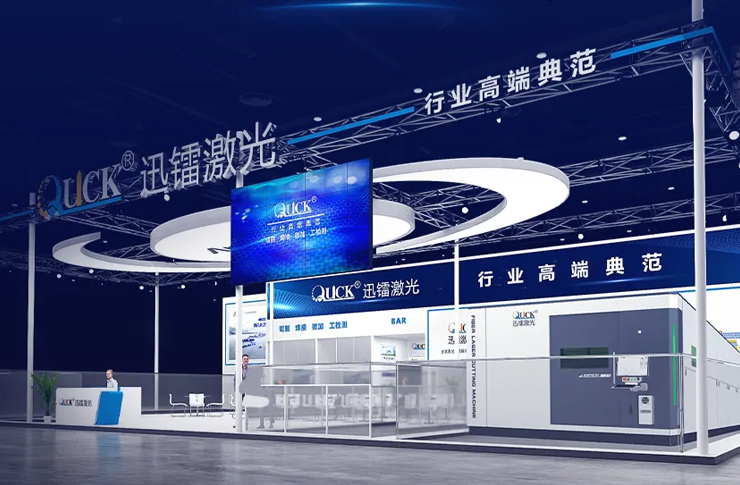 展會(huì)預(yù)告 | 迅鐳激光邀您共赴2024上海工博會(huì)！