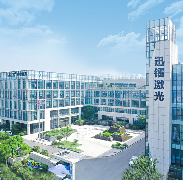迅鐳激光