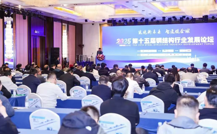 迅鐳激光受邀參加第十五屆鋼結(jié)構(gòu)行業(yè)論壇