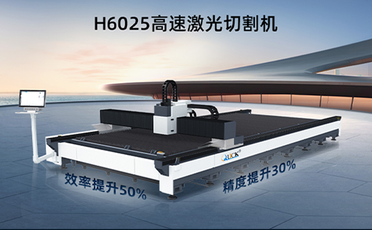 高效率與高精度雙重突破——迅鐳激光H6025高速激光切割機(jī)熱