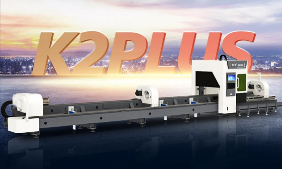 行業(yè)爆款丨迅鐳激光全新一代K2plus中載型激光切管機！