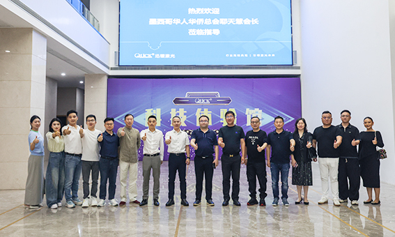 全墨西哥華人華僑總會耶天慧會長再度到訪迅鐳激光續(xù)寫合作新篇章