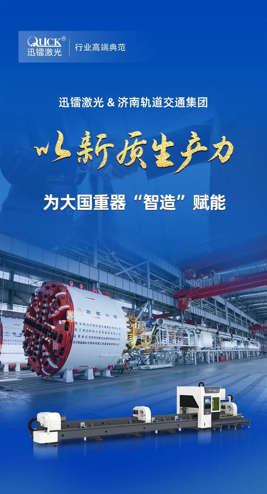 中標濟南軌道交通集團！迅鐳激光推動軌道高端裝備加速轉(zhuǎn)型！(圖2)