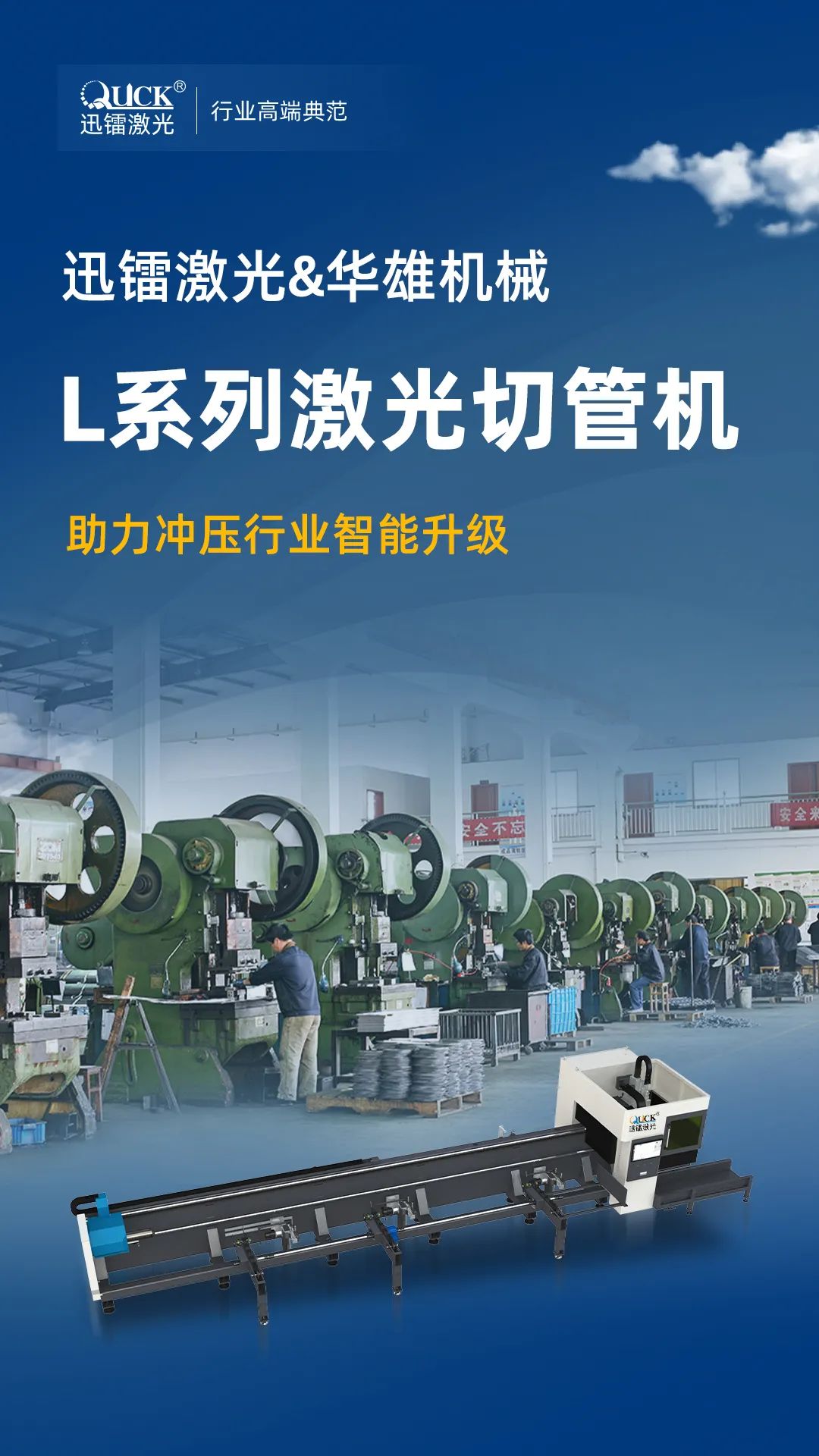 迅鐳激光中標國內(nèi)知名沖壓制品企業(yè)華雄機械！(圖2)