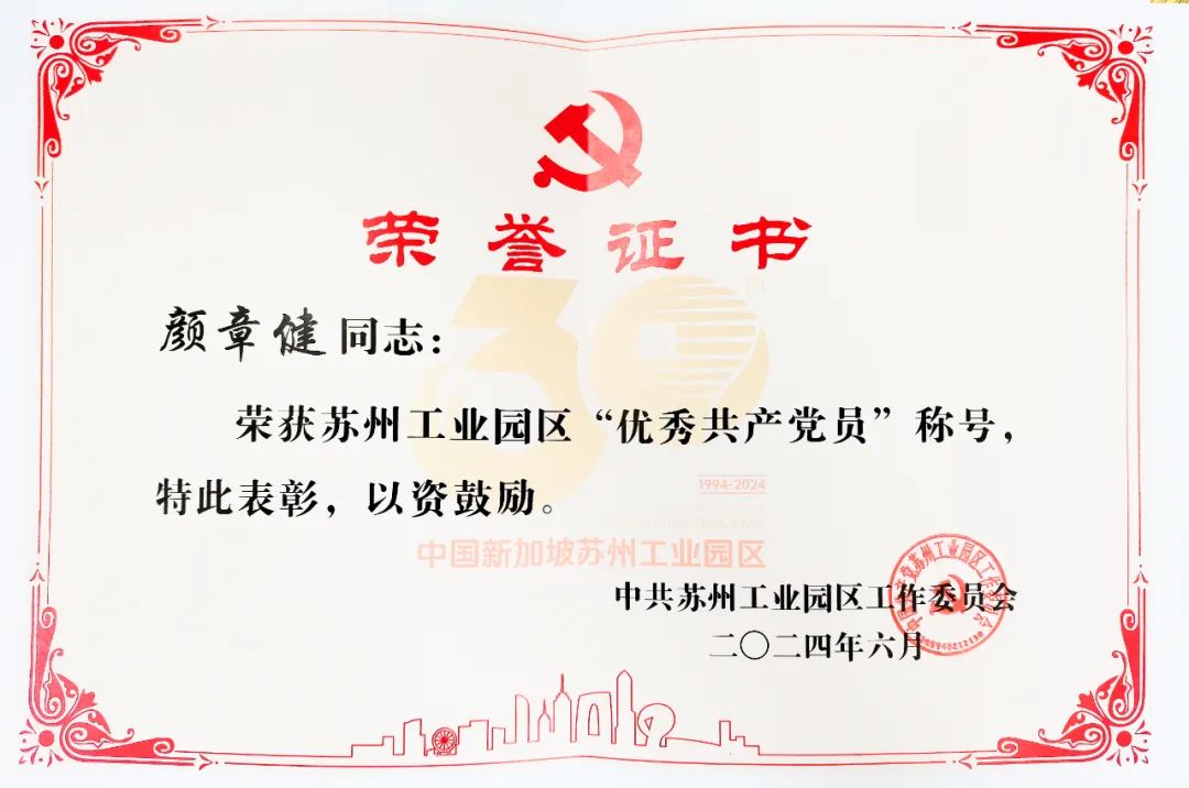 迅鐳激光董事長(zhǎng)獲“優(yōu)秀共產(chǎn)黨員”及“警風(fēng)警紀(jì)監(jiān)督員”兩項(xiàng)殊榮！(圖3)