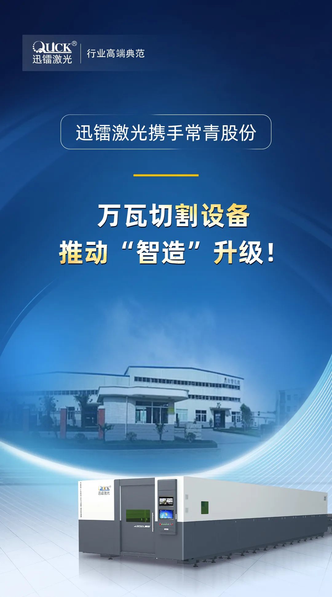 迅鐳激光萬瓦設(shè)備中標(biāo)汽車零部件領(lǐng)軍企業(yè)常青股份！(圖2)