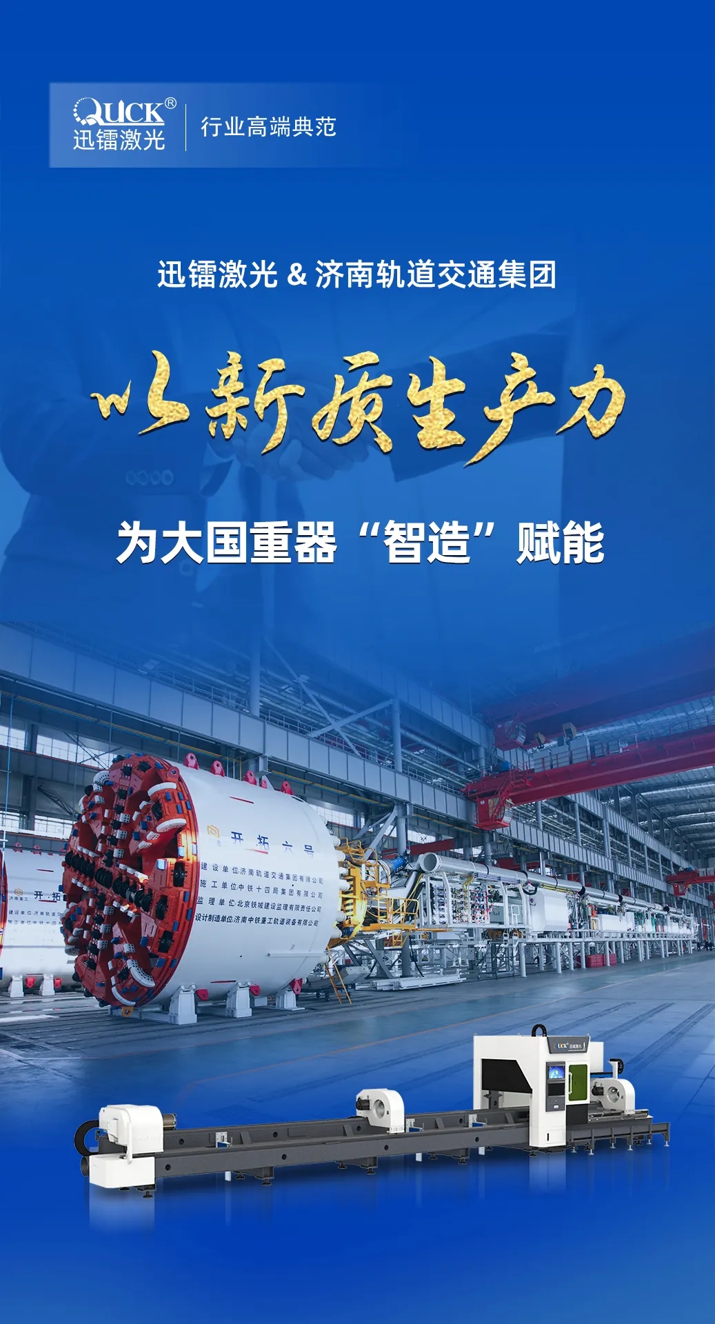 濟(jì)南軌道交通集團(tuán)(圖1) 濟(jì)南軌道交通集團(tuán)(圖1)