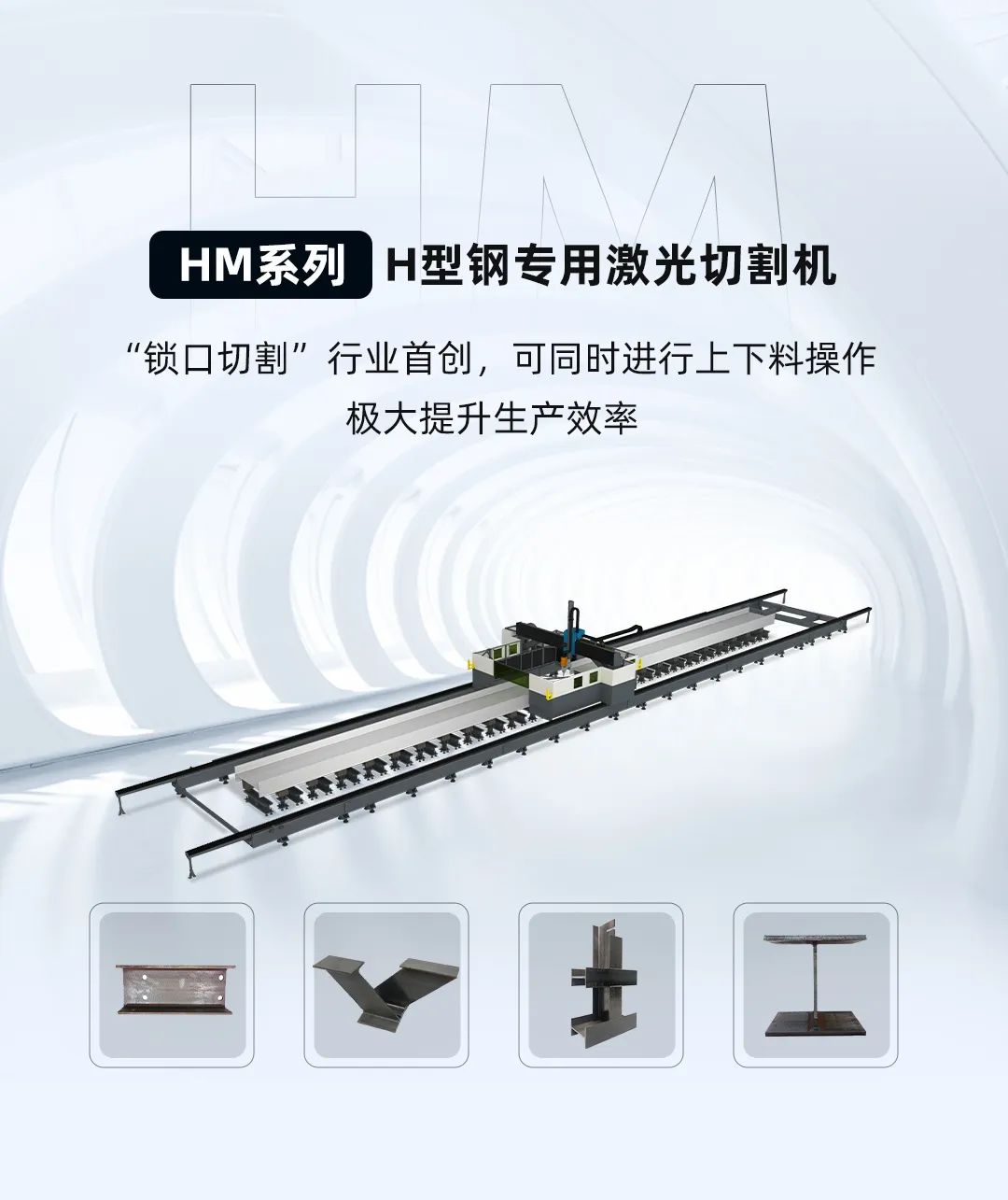 迅鐳激光H型鋼切割設備中標中國企業(yè)500強津西集團！(圖5)