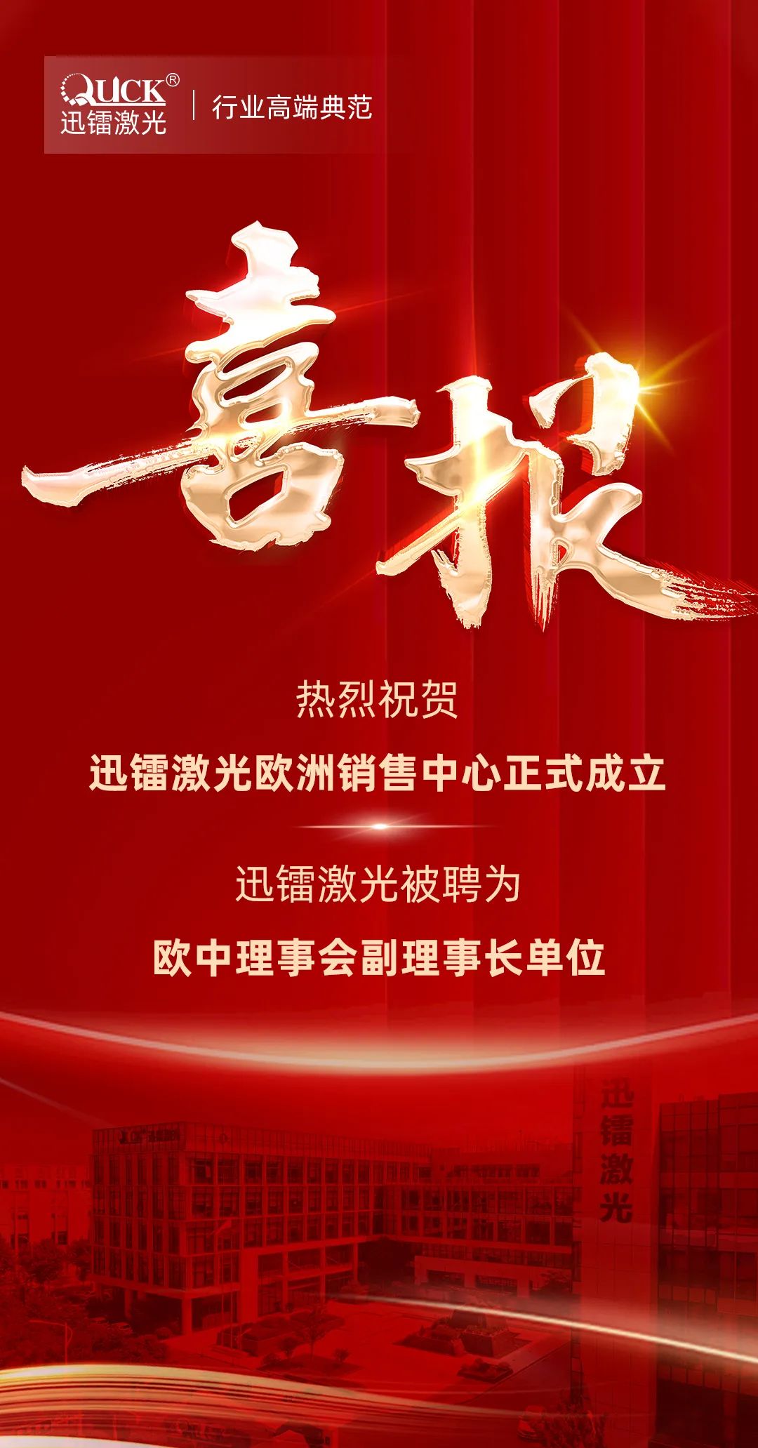 歐中理事會(huì)主席和駐西班牙大使為迅鐳激光歐洲銷售中心揭牌/波蘭前總統(tǒng)等前歐首腦被聘為海外發(fā)展顧問(圖2)