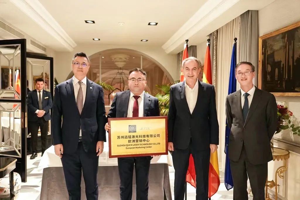 歐中理事會(huì)主席和駐西班牙大使為迅鐳激光歐洲銷售中心揭牌/波蘭前總統(tǒng)等前歐首腦被聘為海外發(fā)展顧問(圖3)