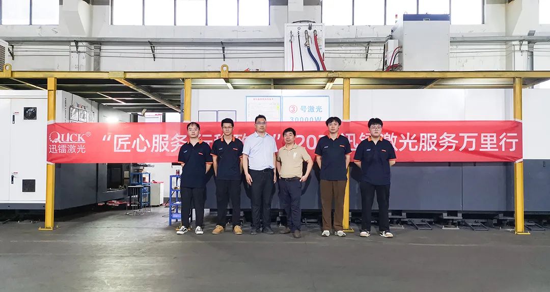 匠心服務(wù)，行穩(wěn)致遠(yuǎn) | 直擊迅鐳激光2024“服務(wù)萬里行”！(圖5)