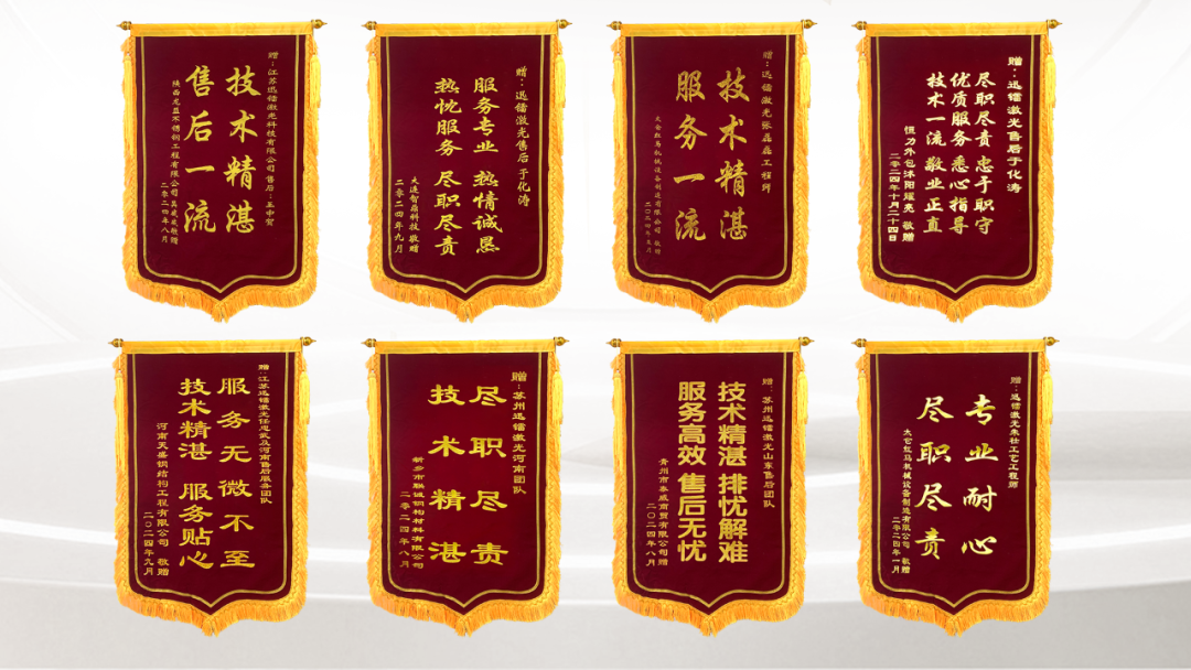 匠心服務(wù)，行穩(wěn)致遠(yuǎn) | 直擊迅鐳激光2024“服務(wù)萬里行”！(圖9)