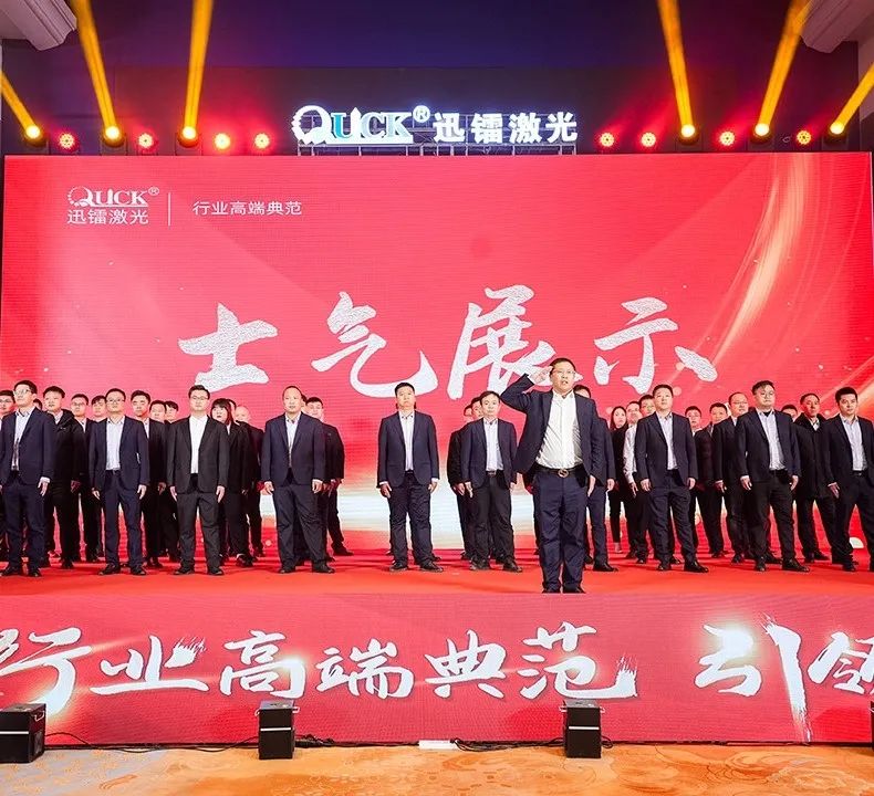 靈蟒賀歲，華章共啟 | 迅鐳激光2024年度工作總結(jié)會議暨年終盛典圓滿舉行！(圖4)