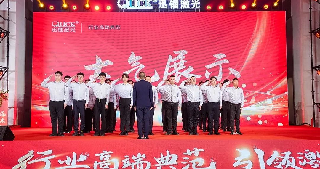 靈蟒賀歲，華章共啟 | 迅鐳激光2024年度工作總結(jié)會議暨年終盛典圓滿舉行！(圖5)