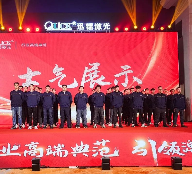 靈蟒賀歲，華章共啟 | 迅鐳激光2024年度工作總結(jié)會議暨年終盛典圓滿舉行！(圖7)