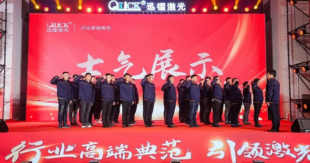 靈蟒賀歲，華章共啟 | 迅鐳激光2024年度工作總結(jié)會議暨年終盛典圓滿舉行！(圖6)