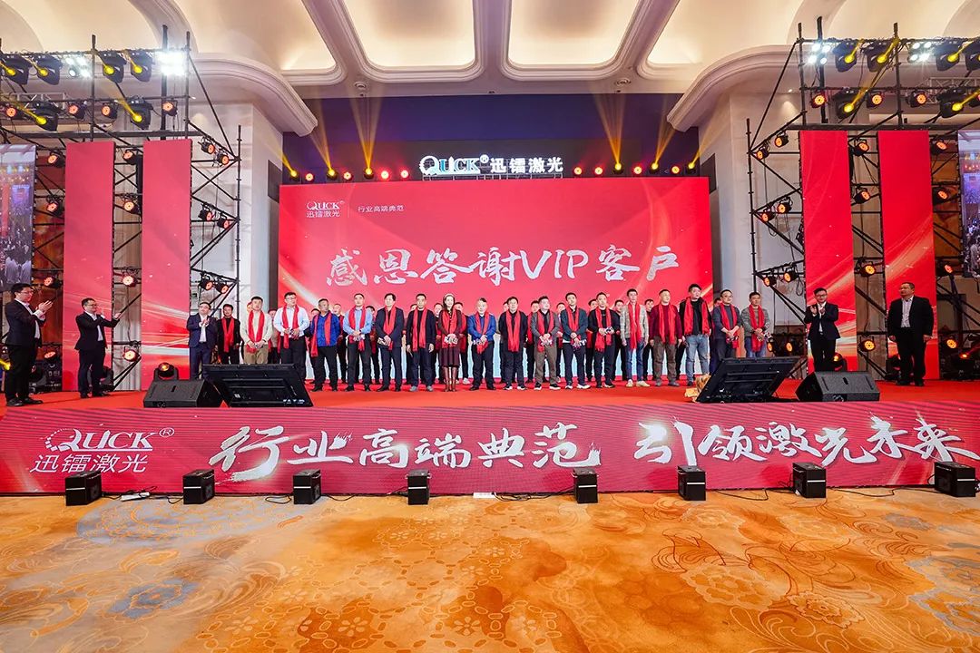 靈蟒賀歲，華章共啟 | 迅鐳激光2024年度工作總結(jié)會議暨年終盛典圓滿舉行！(圖19)