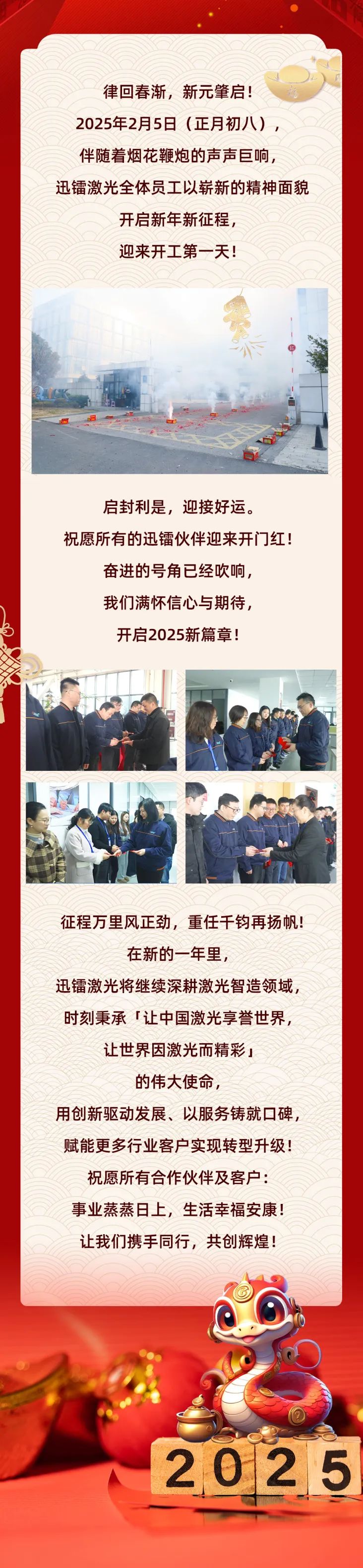 萬象啟新，開工大吉！(圖3)