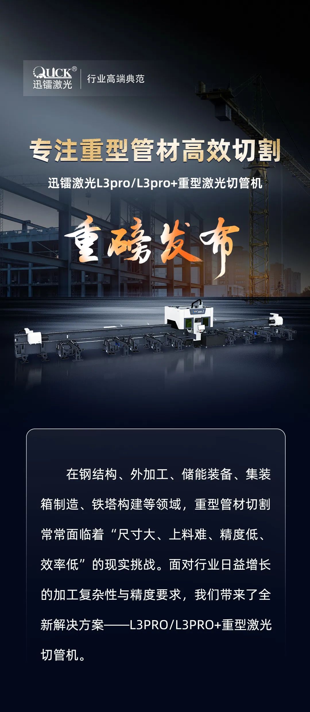 專注高效切割 —— 迅鐳激光L3PRO、L3PRO+重型激光切管機(jī)重磅發(fā)布！(圖2)