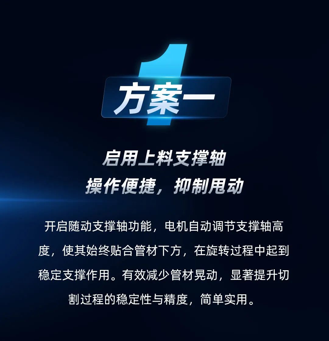 兩卡盤夾持切割時(shí)，小型管材甩動(dòng)嚴(yán)重怎么辦？迅鐳激光教你兩招，精準(zhǔn)切割不再難！(圖4)