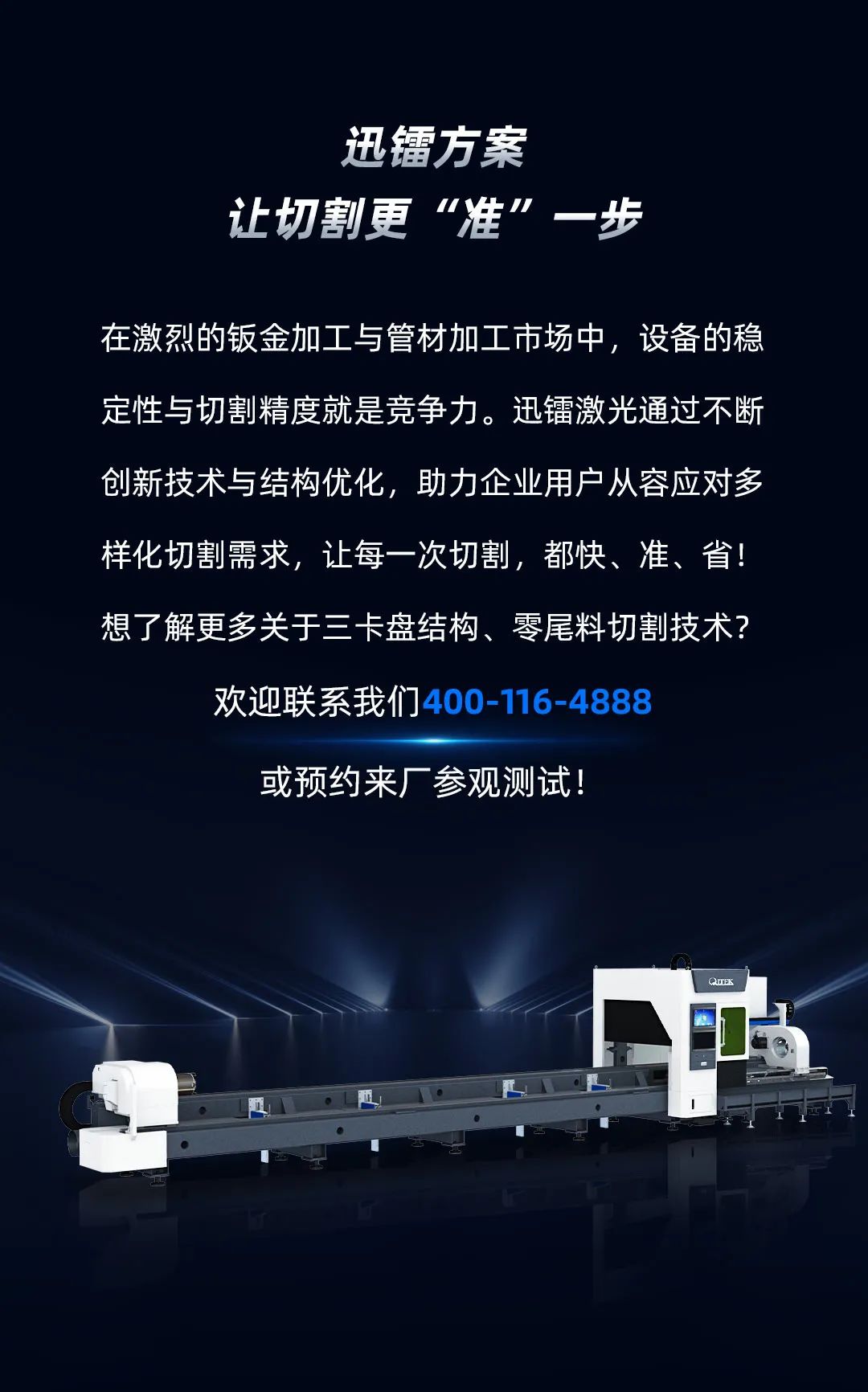 兩卡盤夾持切割時(shí)，小型管材甩動(dòng)嚴(yán)重怎么辦？迅鐳激光教你兩招，精準(zhǔn)切割不再難！(圖8)