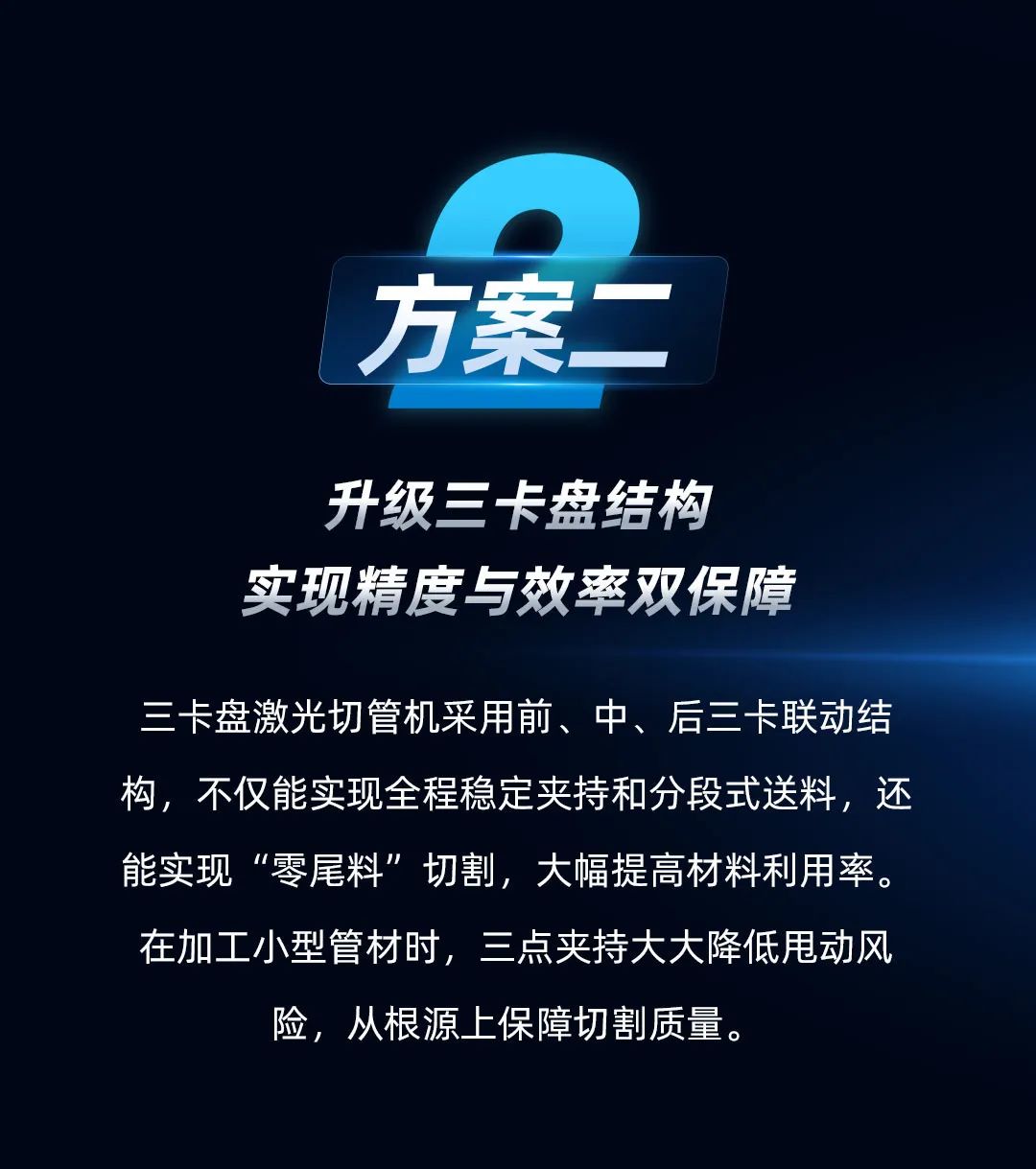 兩卡盤夾持切割時(shí)，小型管材甩動(dòng)嚴(yán)重怎么辦？迅鐳激光教你兩招，精準(zhǔn)切割不再難！(圖6)