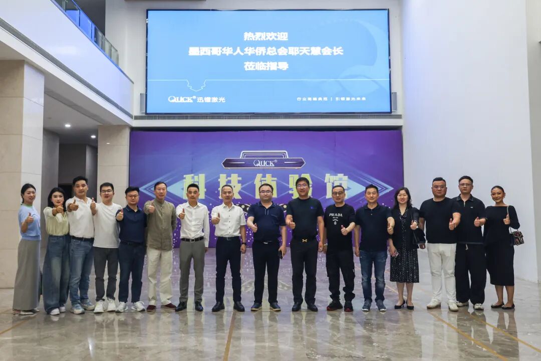 全墨西哥華人華僑總會(huì)耶天慧會(huì)長(zhǎng)再度到訪(fǎng)迅鐳激光續(xù)寫(xiě)合作新篇章(圖2)